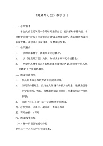 人教部编版七年级下册名著导读 《海底两万里》：快速阅读教案