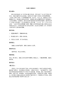 语文七年级下册台阶教学设计及反思