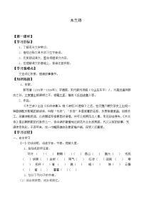 初中语文人教部编版七年级下册木兰诗导学案