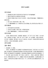 初中语文人教部编版七年级下册阿长与《山海经》学案及答案