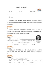 初中语文人教部编版七年级下册阿长与《山海经》学案