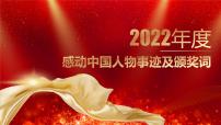 2023年中考语文二轮复习《作文热点素材运用》课件