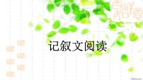 记叙文答题技巧   课件  2023年中考语文二轮专题