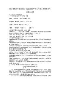湖北省武汉市东西湖区2022-2023学年八年级上学期期末考试语文试题（含答案）