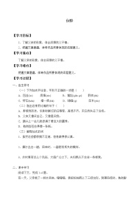 七年级下册台阶导学案