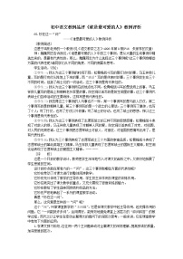 初中语文人教部编版七年级下册谁是最可爱的人导学案及答案