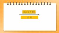 【中考一轮复习】中考语文一轮复习课件+练习题+答案：文言文专题3《虚词》