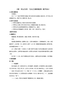 初中语文人教部编版七年级下册写作 写出人物的精神精品教案