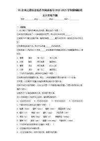 初中语文在长江源头各拉丹冬课时练习