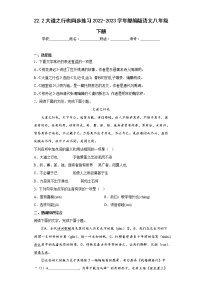 初中语文人教部编版八年级下册大道之行也测试题