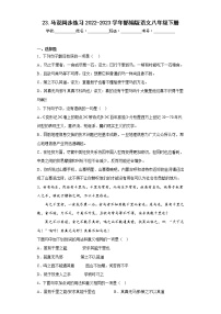 初中语文人教部编版八年级下册马说课后复习题