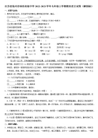 江苏省徐州市沛县初级中学2022-2023学年七年级上学期期末考试语文试卷
