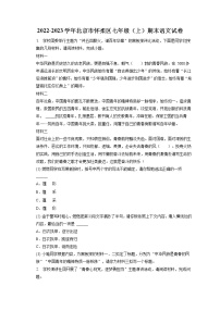 2022-2023学年北京市怀柔区七年级（上）期末语文试卷(含答案解析)