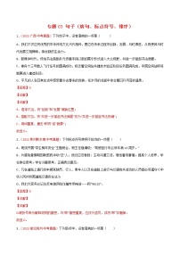2022年中考语文真题分类汇编专题03 句子（病句、标点符号、排序）（第2期）（教师版）