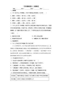 【备考2023】中考语文一轮《名著阅读》通关练2.西游记 试卷(含答案解析)