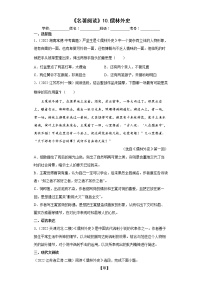 【备考2023】中考语文一轮《名著阅读》通关练11.儒林外史 试卷(含答案解析)