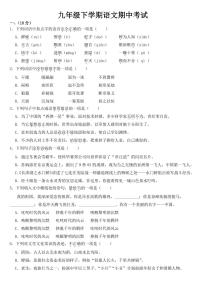 山东省济南市章丘区2023年九年级下学期语文期中考试【含答案】