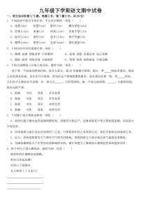 云南省昭通市巧家县2023年九年级下学期语文期中试卷【含答案】
