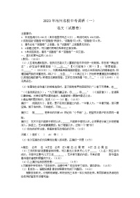 2023年安徽省池州市名校中考调研(一)语文试题（含答案）