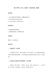 初中语文人教部编版九年级下册山坡羊潼关怀古教案设计