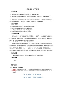 语文八年级上册第三单元13 唐诗五首黄鹤楼教学设计及反思