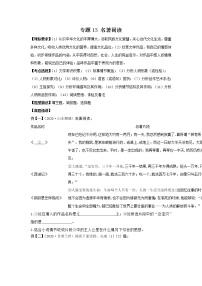 中考语文一轮复习专题13 名著阅读 (含详解)