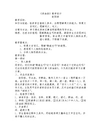 初中语文人教部编版七年级下册卖油翁教案设计