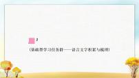 中考语文复习专题一字音字形教学课件