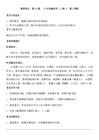 人教部编版七年级下册叶圣陶先生二三事学案及答案
