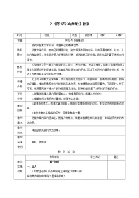 语文七年级下册阿长与《山海经》教案及反思