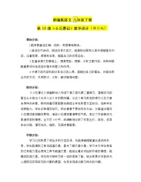 人教部编版八年级下册小石潭记教学设计