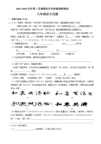 八年级下册期末测试语文试题 统编版2023学年第一学期