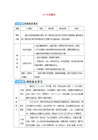 初中语文人教部编版八年级下册小石潭记教学设计