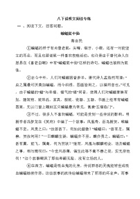 八下说明文阅读专练