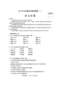 2023年哈尔滨市南岗区九年级零模语文试卷含答案解析