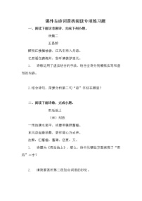 课外古诗词赏析阅读专项练习题