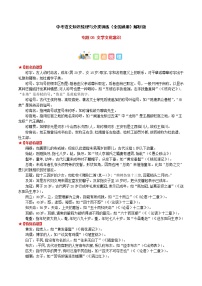 专题05 文学文化常识-中考语文知识梳理与分类训练（全国通用）