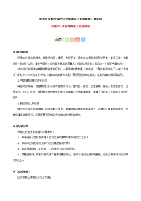 专题09 古诗词阅读之比较阅读-中考语文知识梳理与分类训练（全国通用）