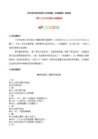 专题16 文言文阅读之实词含义-中考语文知识梳理与分类训练（全国通用）