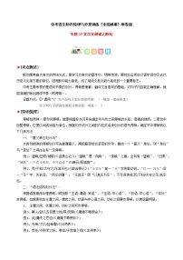 专题19 文言文阅读之断句-中考语文知识梳理与分类训练（全国通用）