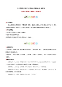 专题23 非连续文本阅读之建言献策--中考语文知识梳理与分类训练（全国通用）