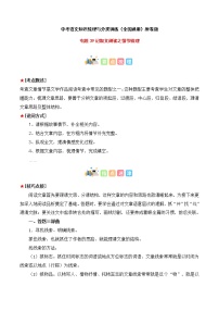 专题39 记叙文阅读之情节梳理-中考语文知识梳理与分类训练（全国通用）