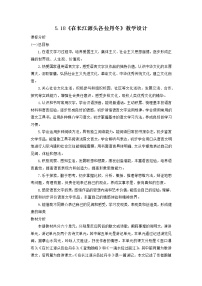 初中语文人教部编版八年级下册在长江源头各拉丹冬教学设计