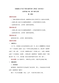人教部编版九年级下册名著导读 《简·爱》：外国小说的阅读教学设计