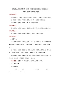 语文九年级下册驱遣我们的想象教案设计