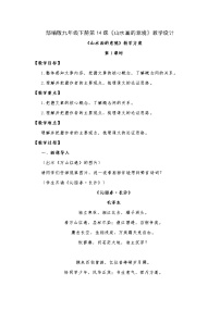 初中语文人教部编版九年级下册山水画的意境教案及反思