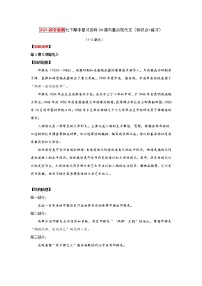 2022-2023学年七年级下册期中专项复习04课内重点现代文（知识点归纳+专项练习）