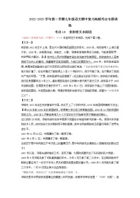 考点14 非连续性文本阅读（期中备考）-2022-2023学年七年级下册语文期中期末考试高频考点专题训练（部编版）