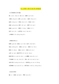 第三单元知识点复习及达标卷 ——2020-2021学年七年级上册语文期末复习部编版