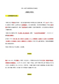中考语文名著复习--《朝花夕拾》知识梳理